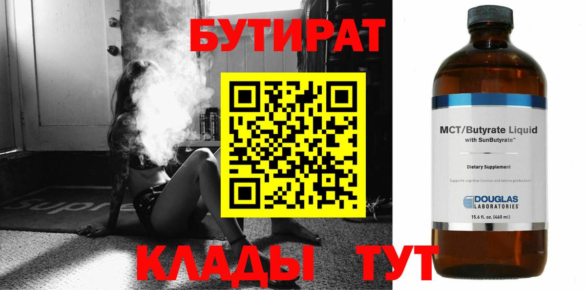 Бутират жидкий экстази  БУТИРАТ  Красноуфимск  Вход с VPN 