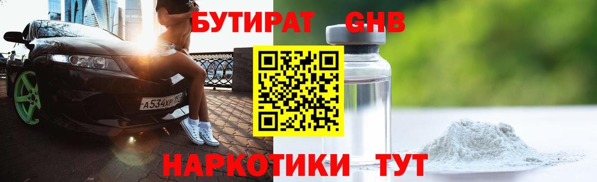 Бутират бутик Красноуфимск