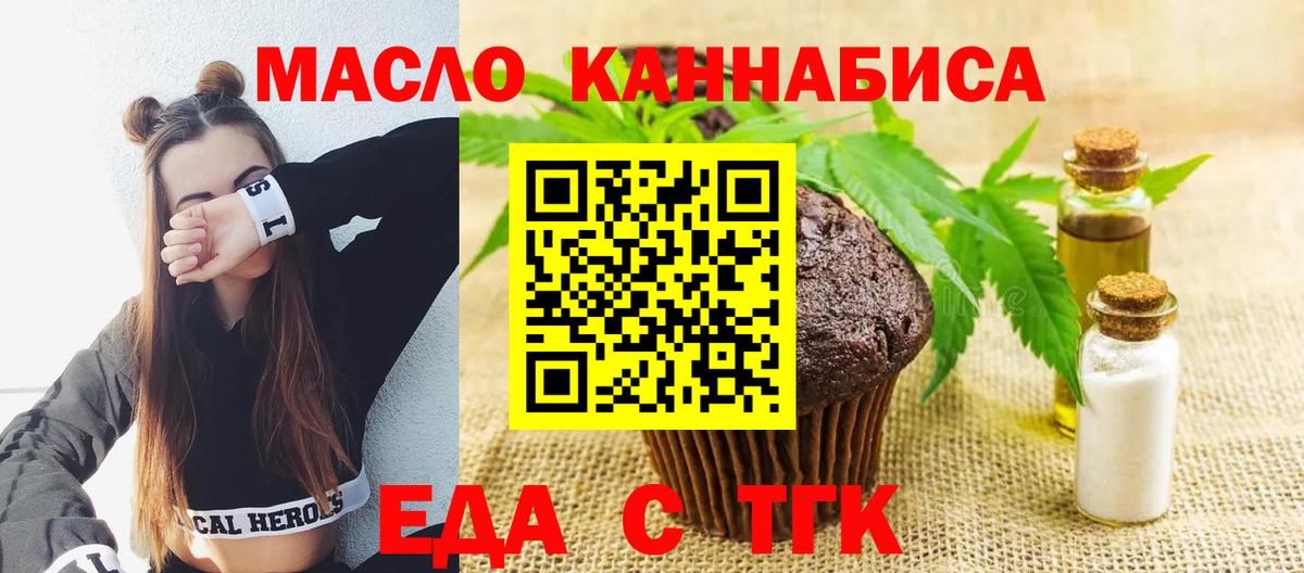 Красноуфимск  Печенье с ТГК конопля  Вход с VPN 