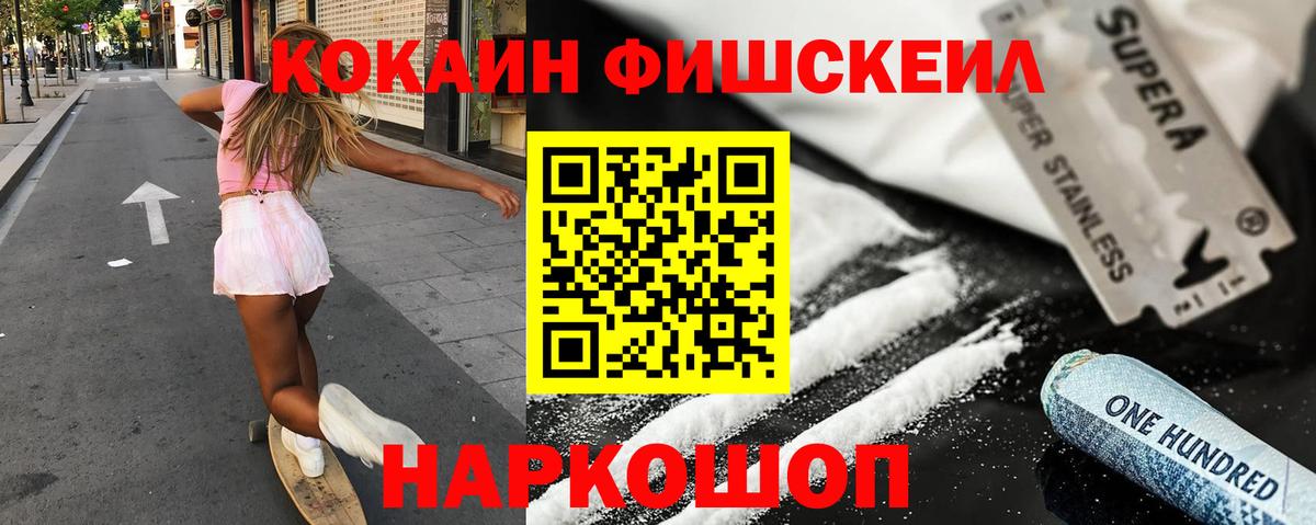 Cocaine Fish Scale Красноуфимск