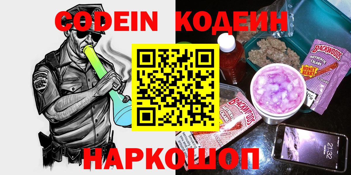 Кодеиновый сироп Lean Purple Drank  Codein Purple Drank  Вход с VPN  Красноуфимск 