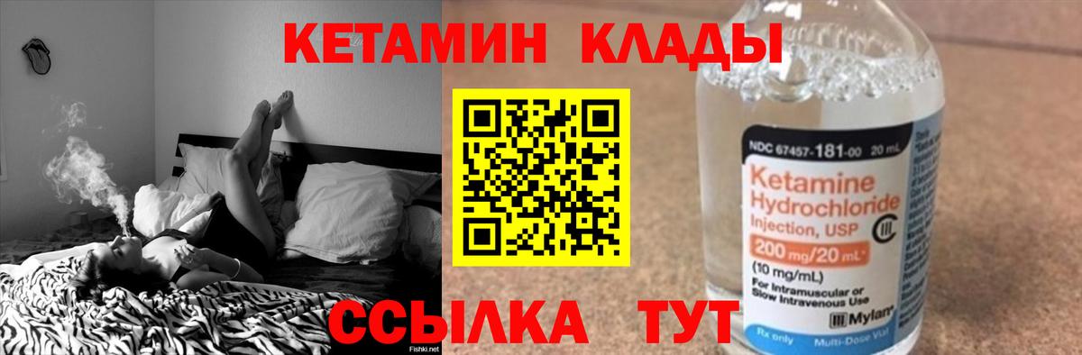 КЕТАМИН ketamine  Вход с VPN  Красноуфимск 