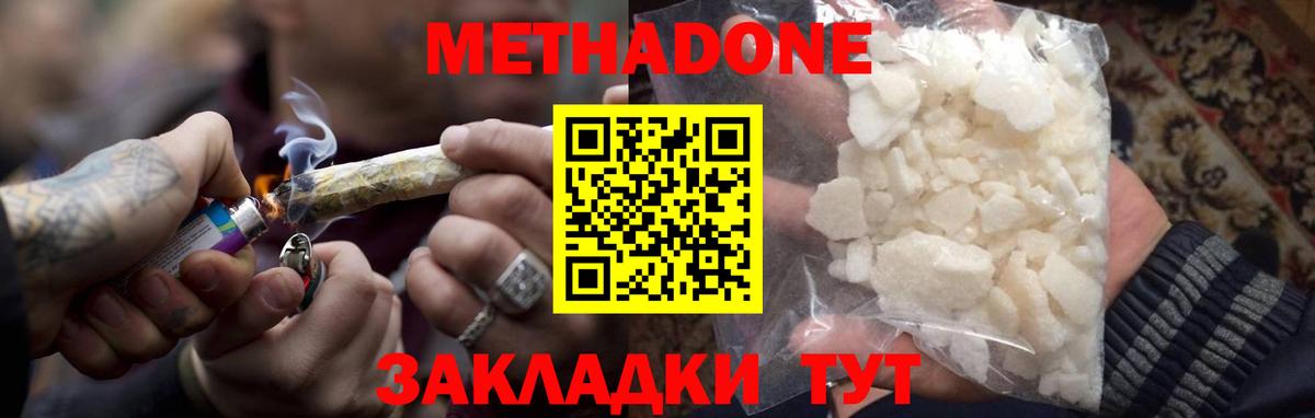 МЕТАДОН кристалл Красноуфимск